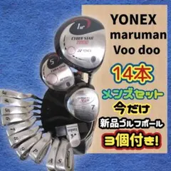 送料込み　ゴルフクラブ　ヨネックス 　マルマン　他　メンズ ゴルフクラブセット