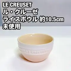 2026年最新】ルクルーゼ ライスボールの人気アイテム - メルカリ