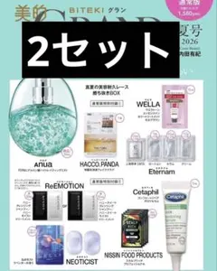 お得5セット！　美的GRAND 2026 夏号 30,000円相当付録 お試し お得5セット！ 美的GRAND 2026 夏号 30,000円相当付録 お試し - メルカリ