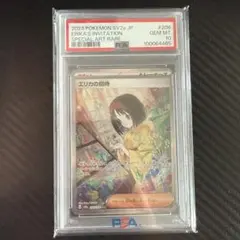 PSA10 エリカの招待 SAR ポケモンカードのサムネイル