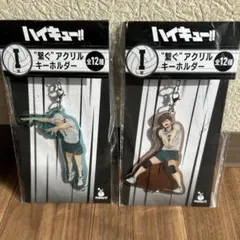 ハイキュー Happyくじ 繋ぐアクリルキーホルダー 伊達工 二口