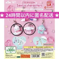 サンリオ　めじるしアクセサリー