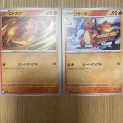 ポケモンカード ヒトカゲ リザード 2枚セット - メルカリ
