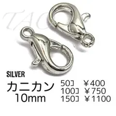 【50個】約10㍉　カニカン　シルバー　留め具　ストラップパーツ/F-12-4