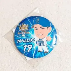 ベイスターズ ガチャ CS ver. 山﨑康晃 缶バッジ
