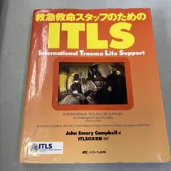 ITLS : 救急救命スタッフのための