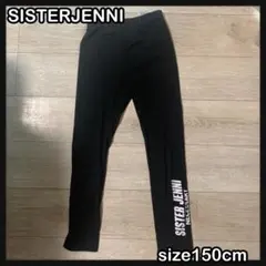 SISTERJENNI ブラック レギンス 150cm 美品