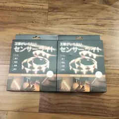 2個セット 工事がいらないセンサーライト 1m