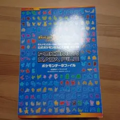 ポケットモンスター ウルトラサン・ウルトラムーン対応 公式ポケモンぜんこく図鑑