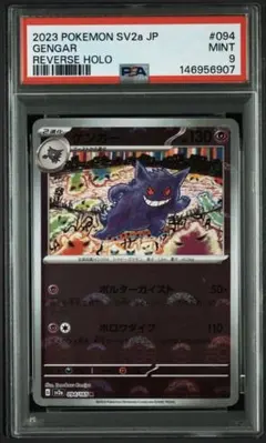 PSA10 ポケモンカード 151 ゲンガー マスボ ミラー 中国語版 - メルカリ