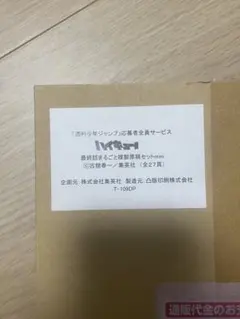 ハイキュー!! 最終話まるごと複製原稿セットmini