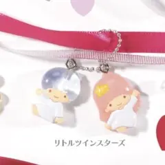 サンリオ なかよしドロップチャーム【リトルツインスターズ】