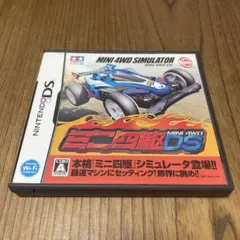 ミニ四駆シミュレーター DS