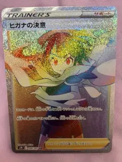 ポケカヒガナの決意　値下げ ポケカヒガナの決意 値下げ ヒガナの決意 SRの買取価格推移と