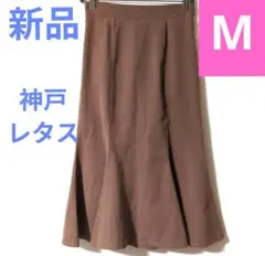 マーメイドスカート ロングスカート