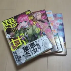 六道の悪女たち 全巻セット - メルカリ