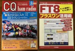 CQ ham radio 2026年8月号