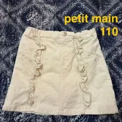 petit main 110チェリースカパン
