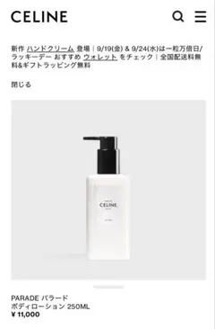 2025年最新】CELINE ボディローションの人気アイテム - メルカリ