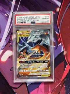 PSA10 レシラム＆リザードンGX RR SM12a
