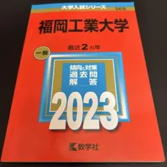 2025年最新】福岡大学 赤本の人気アイテム - メルカリ