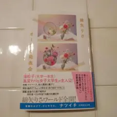オーケストラ発表会 紺矢りさ