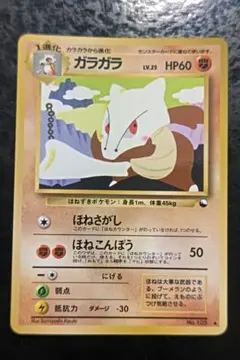 ポケモンカード わるいガラガラ 2004 - メルカリ