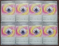 【テラスタルフェスex】特殊エネルギー　ミストエネルギー　8枚セット①