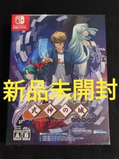 新品未開封・シュリンク付】式神の城 トリロジ- Nintendo Switch
