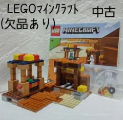 LEGO マインクラフト 21167 村人の交易所