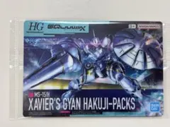 ガンダム ガンプラパッケージアートグミ3 320 エグザベ専用ギャン