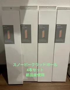 スノーピーク ウッドポール 180 3節×4組(12本セット) スノーピーク ウッドポール 180 3節×4組(12本セット) - メルカリ