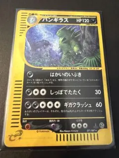 バンギラス カードe 拡張パック第3弾 キラ071/087 アンリミ バンギラス カードe 拡張パック第3弾 キラ071/087 アンリミ - メルカリ