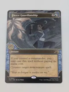 MTG　英語版　Fierce Guardianship
