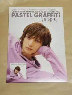 古川雄大 PASTEL GRAFFiTi メッセージ＆楽曲ダイジェストCD