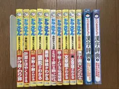 ドラえもん ちびまる子ちゃん 学習シリーズ 12冊