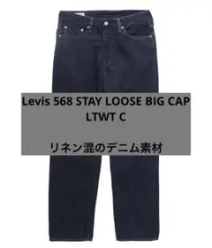 LEVI’S Exclusive 568 STAY LOOSE BIG CAP