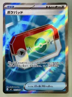 ✨美品✨ ポケカ M3 ムニキスゼロ ポケパッド SR 103/80