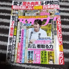 女性セブン 8月20・27日号 週刊誌