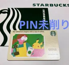 スターバックス ポケモン コラボ カード PIN未削 ピカチュウ残高なし 未登録