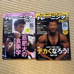 トレーニングマガジン 34号 37号 セット