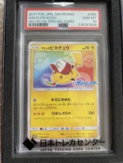 2026年最新】ピカチュウ サトシ psa10の人気アイテム - メルカリ