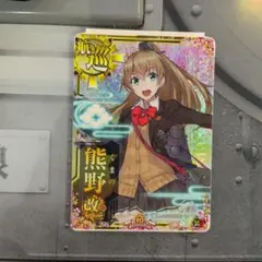 2026年最新】艦これ 熊野の人気アイテム - メルカリ