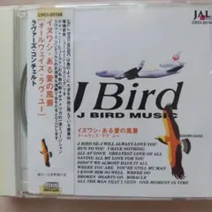☆CD【HUMMING BIRD/123】福山芳樹□マクロス7,ハミング・バード