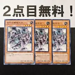 14472 遊戯王 古代の機械兵士 ノーマル 2点目無料 アンティークギア