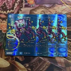 タコンチュ デュエキングmax