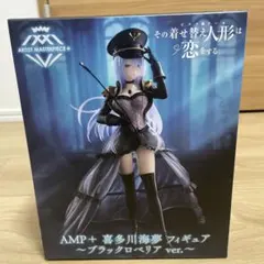 amp+ 喜多川海夢