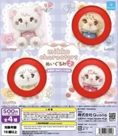 mikkoガチャガチャ