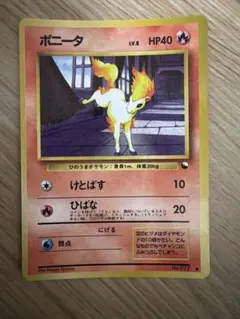 ポケモンカード ポニータ 旧裏面