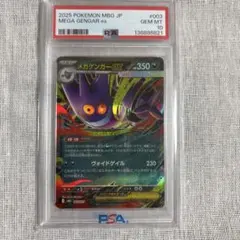 【PSA10】メガゲンガーex MEGA メガゲンガーexのサムネイル